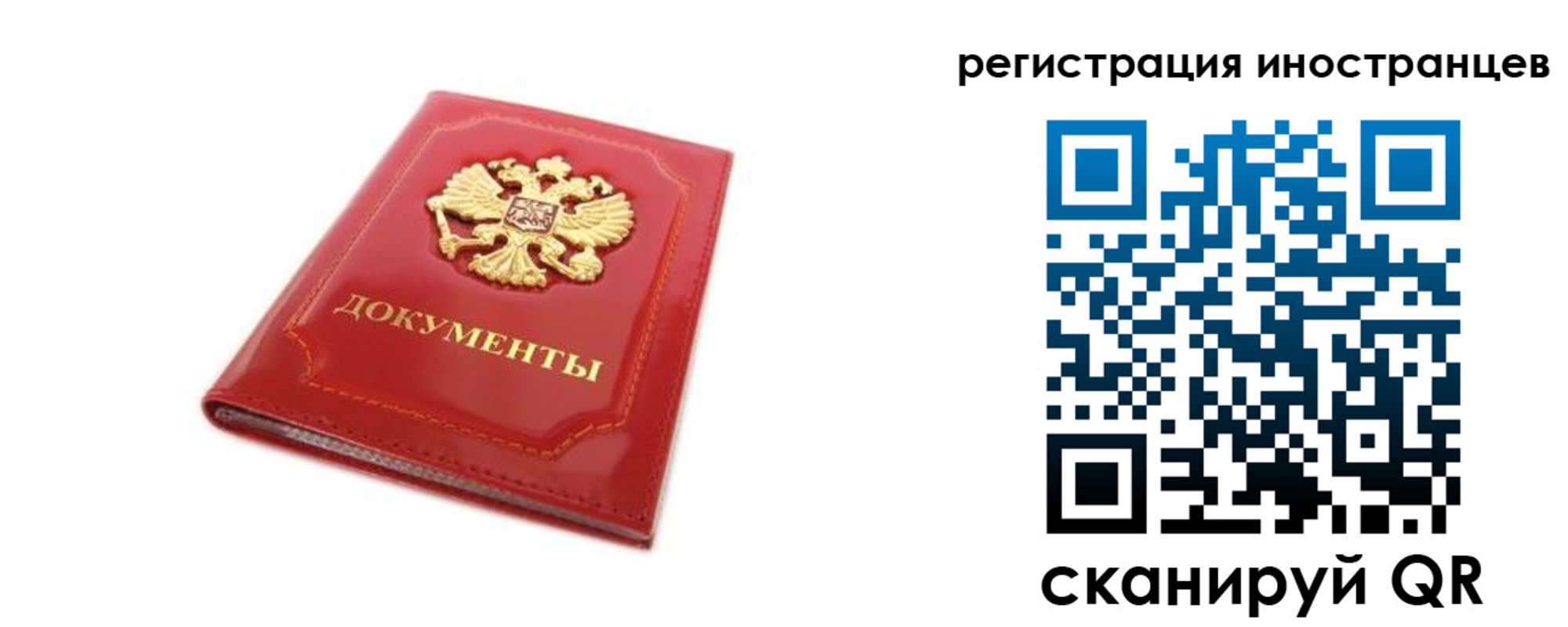 временная регистрация для всех в Карасуке
